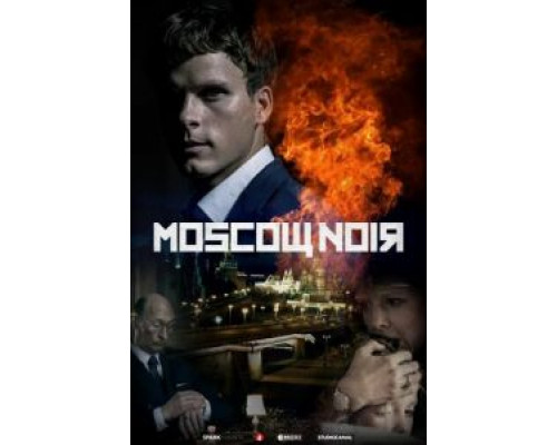 Московский нуар 1 сезон смотреть онлайн Московский нуар 1 сезон смотреть онлайн
