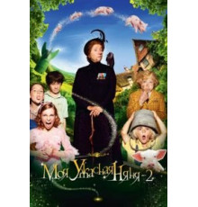 Моя ужасная няня 2 (2010)