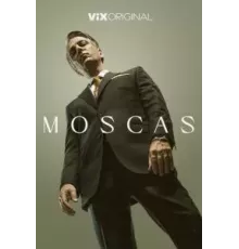 Мухи (2023)