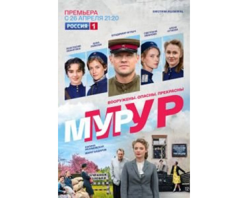 Мур-Мур 1 сезон смотреть онлайн Мур-Мур 1 сезон смотреть онлайн