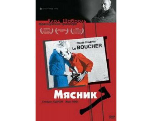 Мясник смотреть онлайн Мясник смотреть онлайн