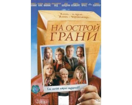 На острой грани  смотреть онлайн 