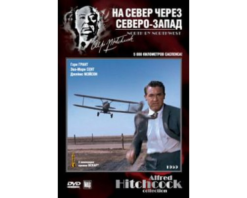   На север через северо-запад  смотреть онлайн 