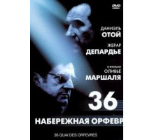 Набережная Орфевр, 36 (2004)