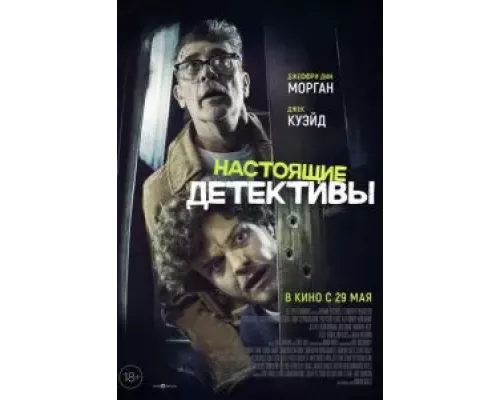 Настоящие детективы смотреть онлайн Настоящие детективы смотреть онлайн