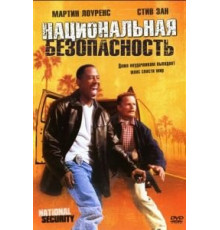 Национальная безопасность (2003)