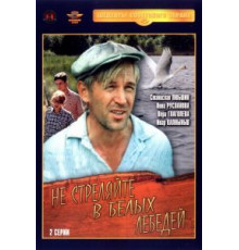 Не стреляйте в белых лебедей (1980)