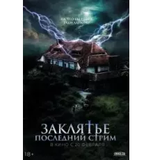 Не входить (2024)