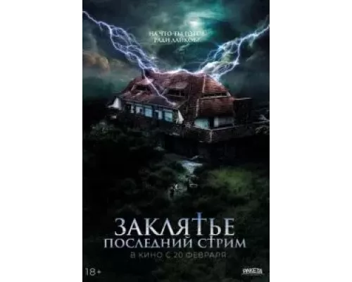 Не входить смотреть онлайн Не входить смотреть онлайн