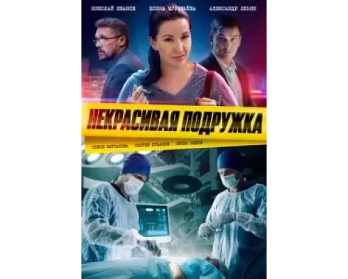 Некрасивая подружка 1-25 сезон смотреть онлайн Некрасивая подружка 1-25 сезон смотреть онлайн