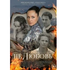 Нелюбовь (2015)