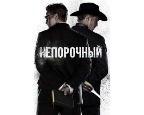 Непорочный 1-2 сезон смотреть онлайн Непорочный 1-2 сезон смотреть онлайн