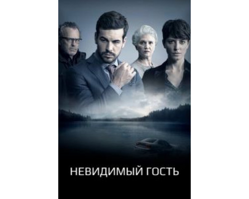 Невидимый гость смотреть онлайн Невидимый гость смотреть онлайн