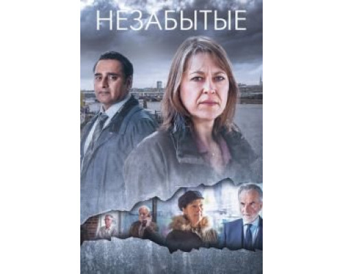 Незабытые 1-6 сезон смотреть онлайн Незабытые 1-6 сезон смотреть онлайн