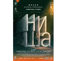 Ниша (2022)