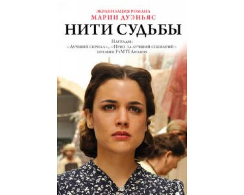 Нити судьбы 1 сезон смотреть онлайн Нити судьбы 1 сезон смотреть онлайн