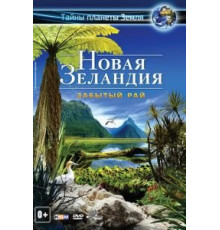 Новая Зеландия 3D: Забытый рай (2013)