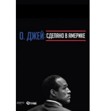 О. Джей: Сделано в Америке 1 сезон  (2016)