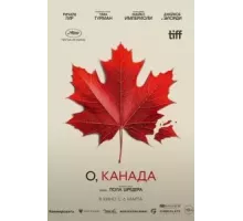 О, Канада (2024)