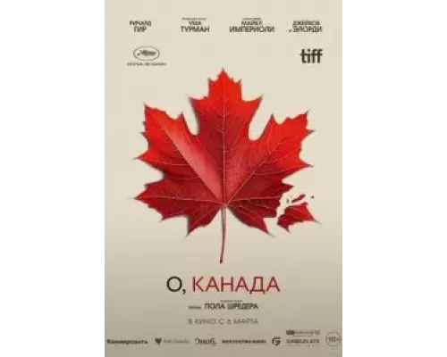 О, Канада смотреть онлайн О, Канада смотреть онлайн