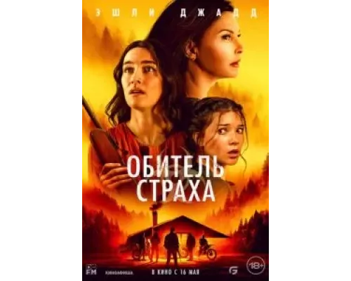 Обитель страха смотреть онлайн Обитель страха смотреть онлайн