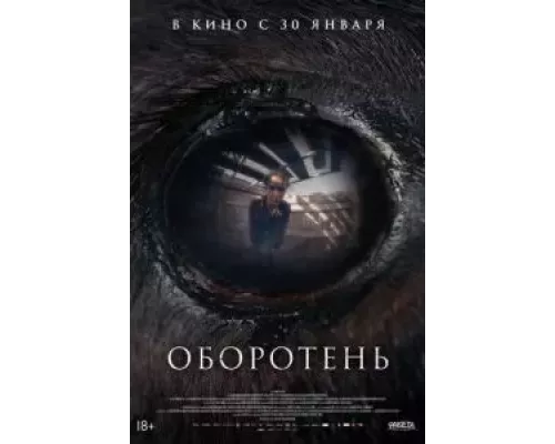 Оборотень смотреть онлайн Оборотень смотреть онлайн