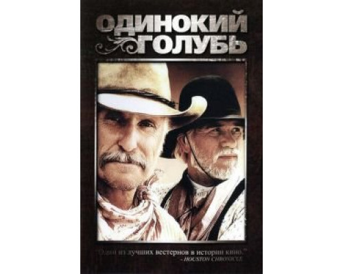 Одинокий голубь 1 сезон смотреть онлайн Одинокий голубь 1 сезон смотреть онлайн