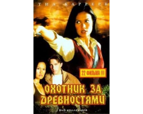 Охотники за древностями 1-3 сезон смотреть онлайн Охотники за древностями 1-3 сезон смотреть онлайн