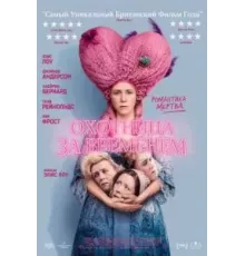 Охотница за временем (2024)