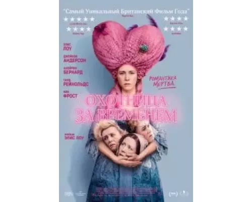 Охотница за временем смотреть онлайн Охотница за временем смотреть онлайн