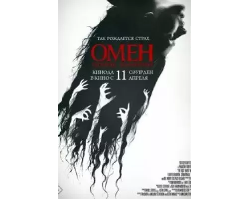Омен. Первое знамение смотреть онлайн Омен. Первое знамение смотреть онлайн