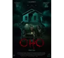 Оно. Новая глава (2025)
