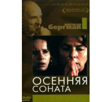 Осенняя соната (1978)