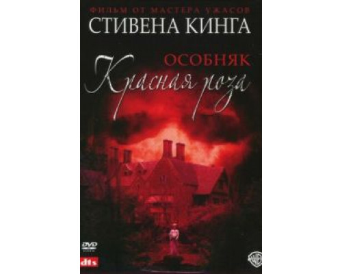 Особняк «Красная роза» 1 сезон смотреть онлайн Особняк «Красная роза» 1 сезон смотреть онлайн