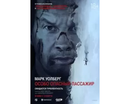 Особо опасный пассажир смотреть онлайн Особо опасный пассажир смотреть онлайн