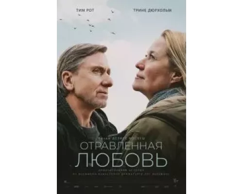 Отравленная любовь смотреть онлайн Отравленная любовь смотреть онлайн