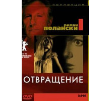 Отвращение (1965)