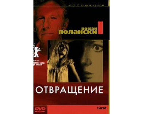 Отвращение смотреть онлайн Отвращение смотреть онлайн
