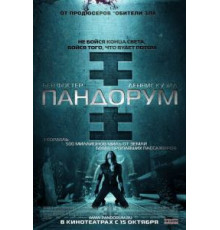 Пандорум (2009)