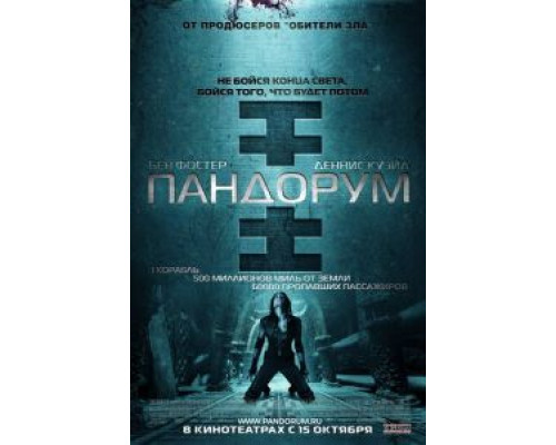 Пандорум смотреть онлайн Пандорум смотреть онлайн