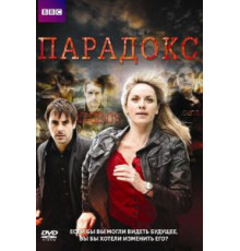 Парадокс 1 сезон  (2009)