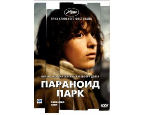 Параноид парк смотреть онлайн Параноид парк смотреть онлайн