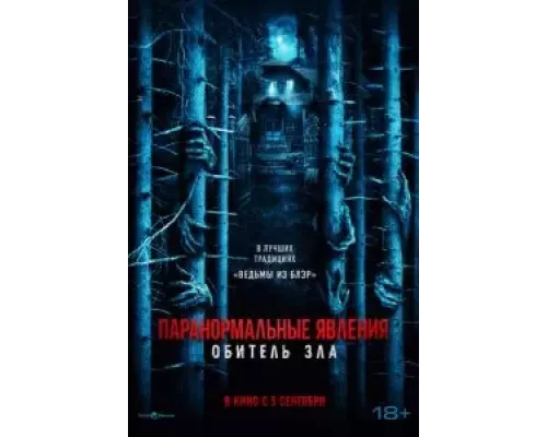 Паранормальные явления: Обитель зла смотреть онлайн Паранормальные явления: Обитель зла смотреть онлайн
