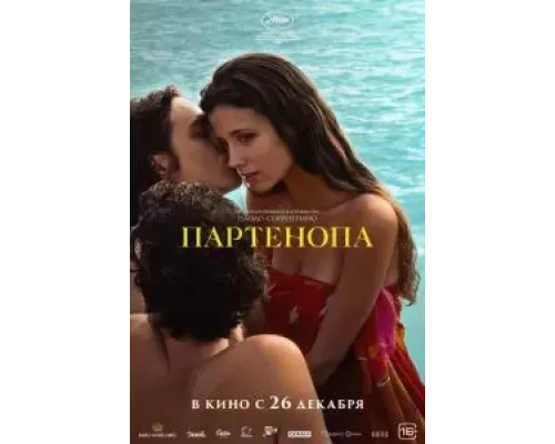 Партенопа смотреть онлайн Партенопа смотреть онлайн