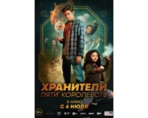 Пэтси Ли и хранители пяти королевств смотреть онлайн Пэтси Ли и хранители пяти королевств смотреть онлайн