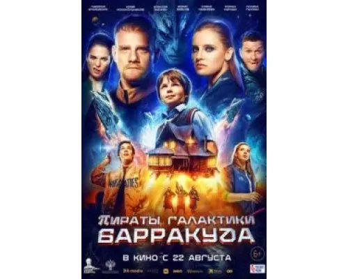 Пираты галактики Барракуда смотреть онлайн Пираты галактики Барракуда смотреть онлайн