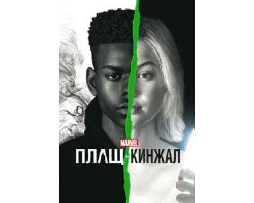 Плащ и Кинжал 1-2 сезон смотреть онлайн Плащ и Кинжал 1-2 сезон смотреть онлайн