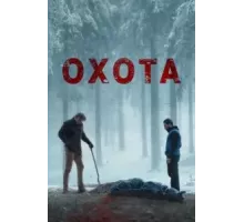 Плохой пастух (2024)
