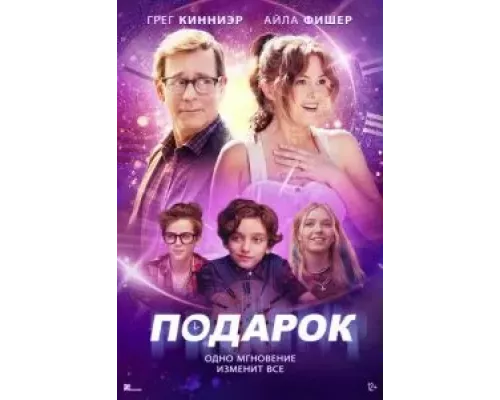 Подарок смотреть онлайн Подарок смотреть онлайн