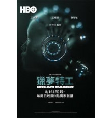 Похититель снов 1 сезон  (2020)